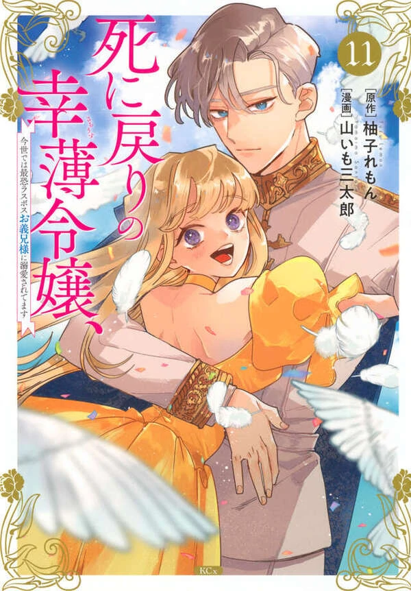 The Unlucky Lady Loved by the Final Boss Brother-in-Law ( sana scans )