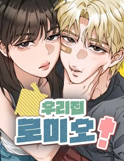 My family’s Romeo [Siikomik]