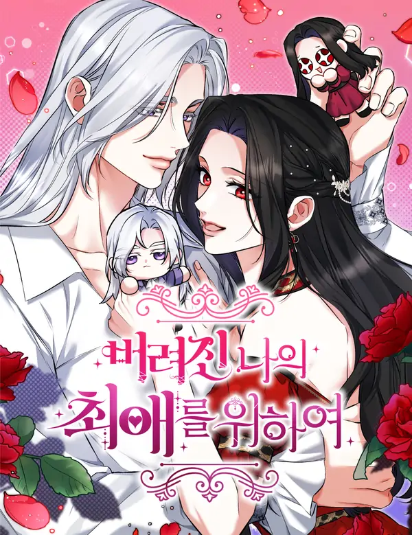Demi Kesayanganku yang Ditinggalkan ⊰Cont By DulcetFlo⊱